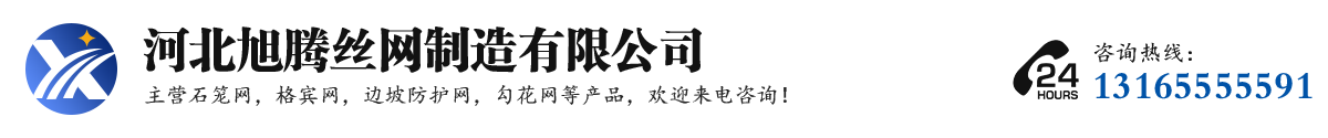 河北旭騰絲網(wǎng)制造有限公司