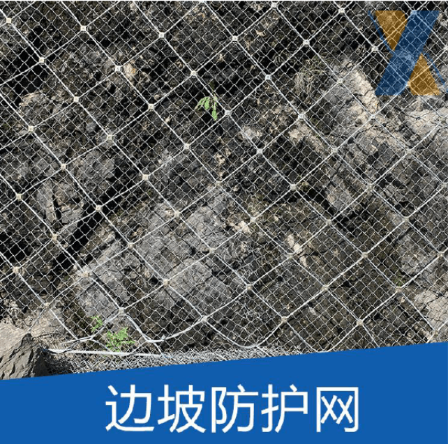 邊坡防護網(wǎng)安裝