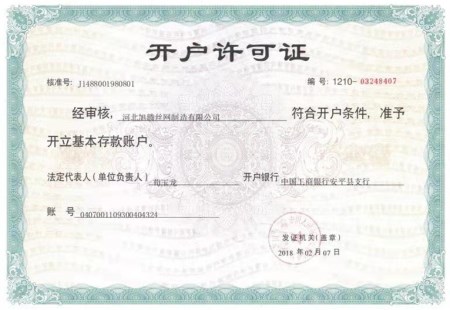 開戶許可證